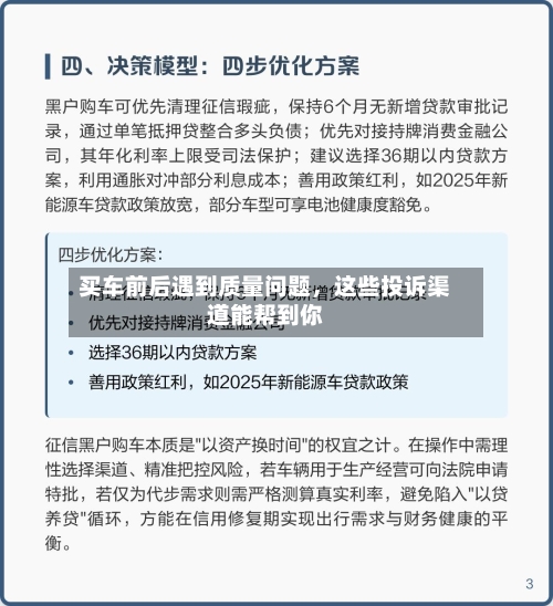 买车前后遇到质量问题	，这些投诉渠道能帮到你-第3张图片