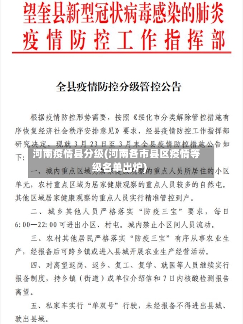 河南疫情县分级(河南各市县区疫情等级名单出炉)