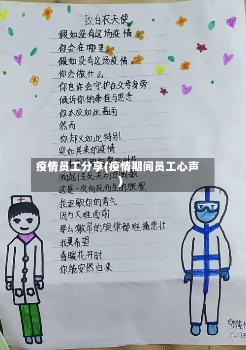 疫情员工分享(疫情期间员工心声)-第2张图片