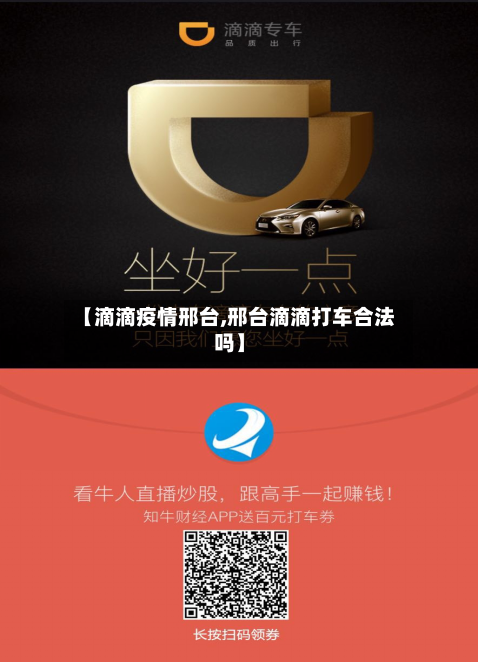 【滴滴疫情邢台,邢台滴滴打车合法吗】-第2张图片