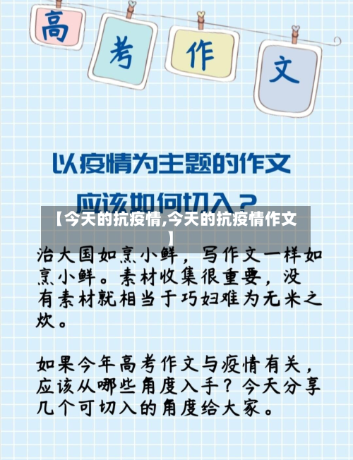 【今天的抗疫情,今天的抗疫情作文】-第2张图片