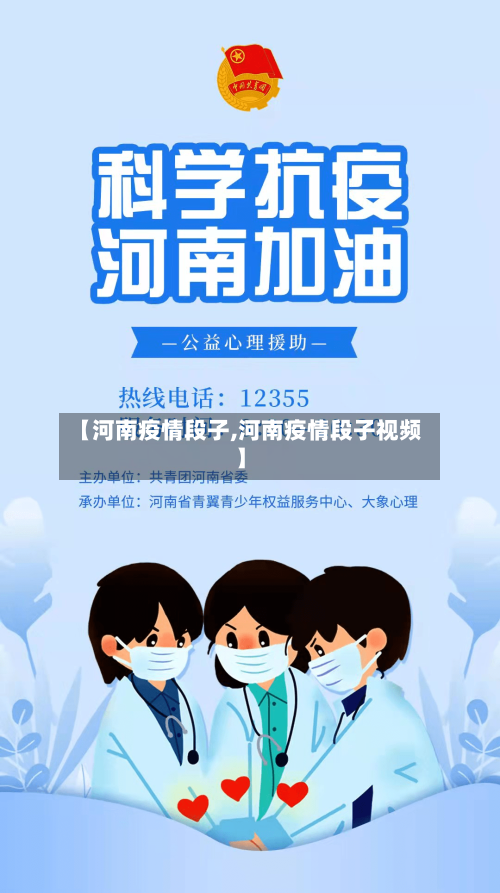 【河南疫情段子,河南疫情段子视频】