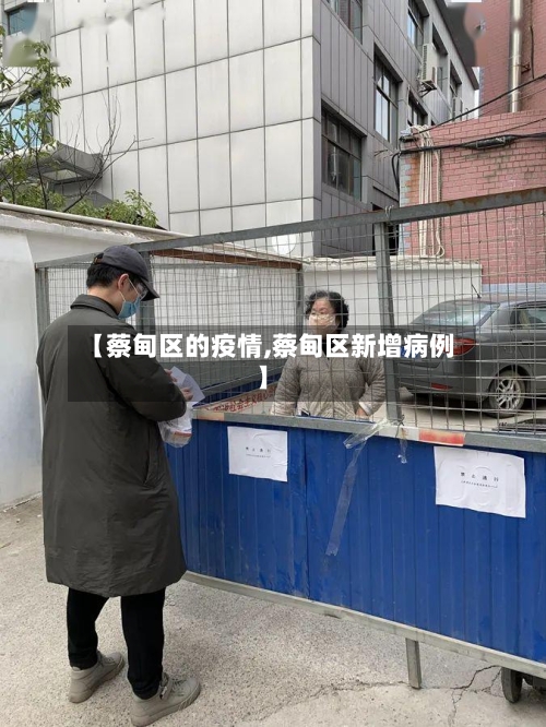 【蔡甸区的疫情,蔡甸区新增病例】-第2张图片