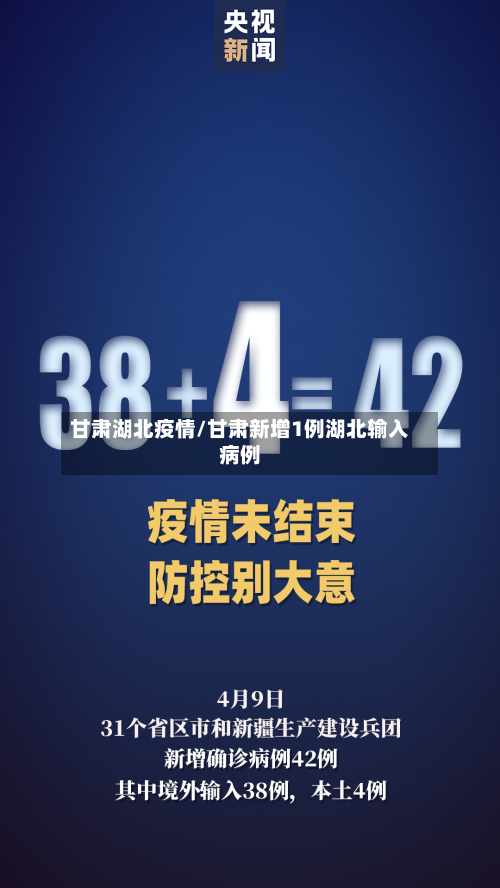 甘肃湖北疫情/甘肃新增1例湖北输入病例
