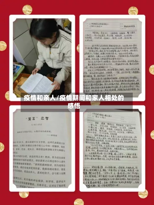 疫情和亲人/疫情期间和家人相处的感悟-第2张图片