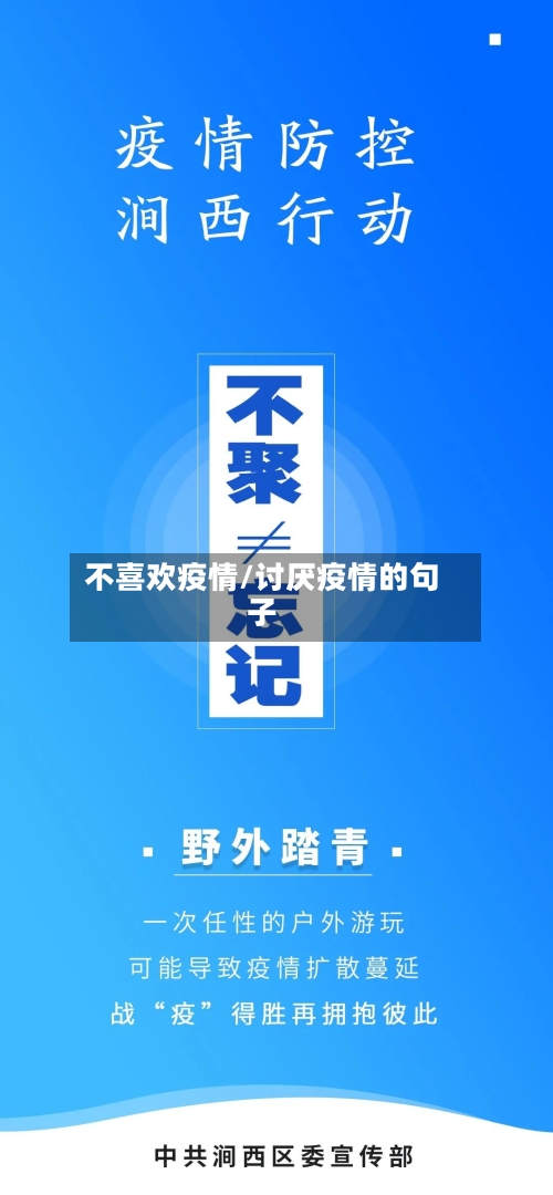 不喜欢疫情/讨厌疫情的句子-第2张图片