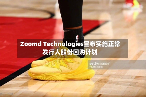Zoomd Technologies宣布实施正常发行人股份回购计划