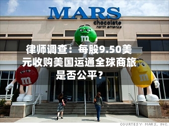律师调查：每股9.50美元收购美国运通全球商旅是否公平？-第3张图片