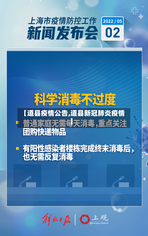 【道县疫情公告,道县新冠肺炎疫情】-第2张图片