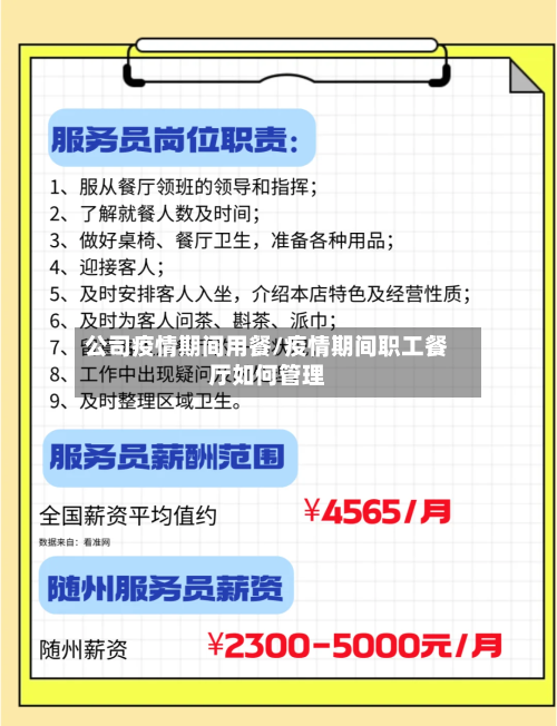 公司疫情期间用餐/疫情期间职工餐厅如何管理-第2张图片