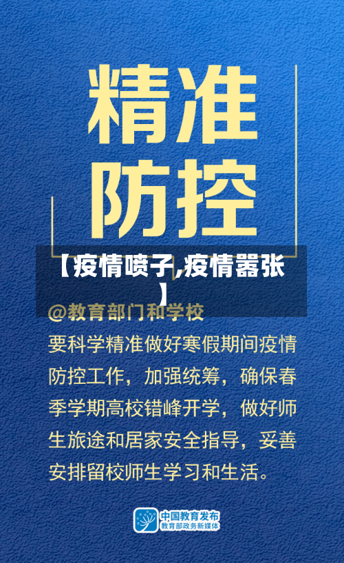 【疫情喷子,疫情嚣张】-第2张图片