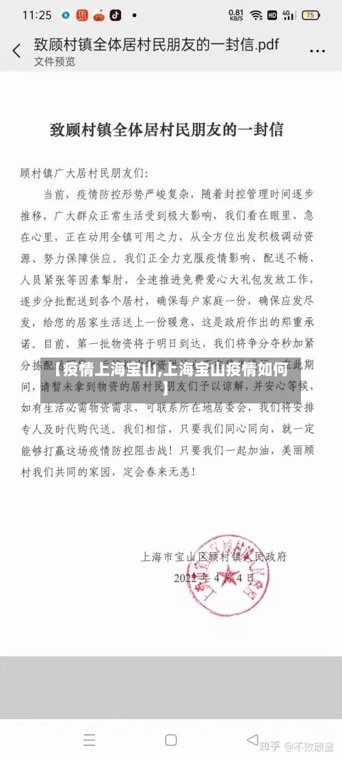 【疫情上海宝山,上海宝山疫情如何】