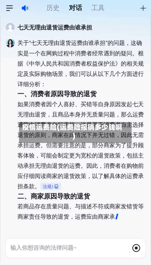 疫情运费险(运费险报销多少钱啊)-第2张图片