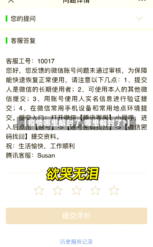 【疫情哪里解封了,哪里解封了?】-第3张图片