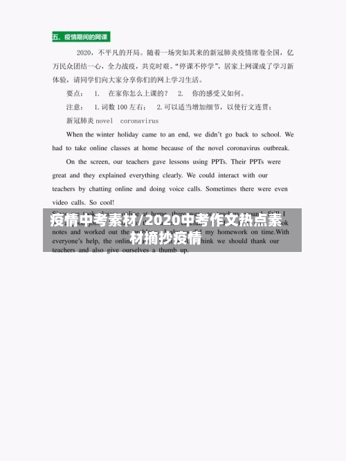 疫情中考素材/2020中考作文热点素材摘抄疫情