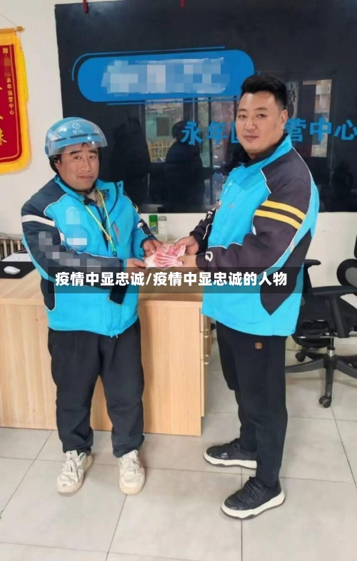 疫情中显忠诚/疫情中显忠诚的人物
