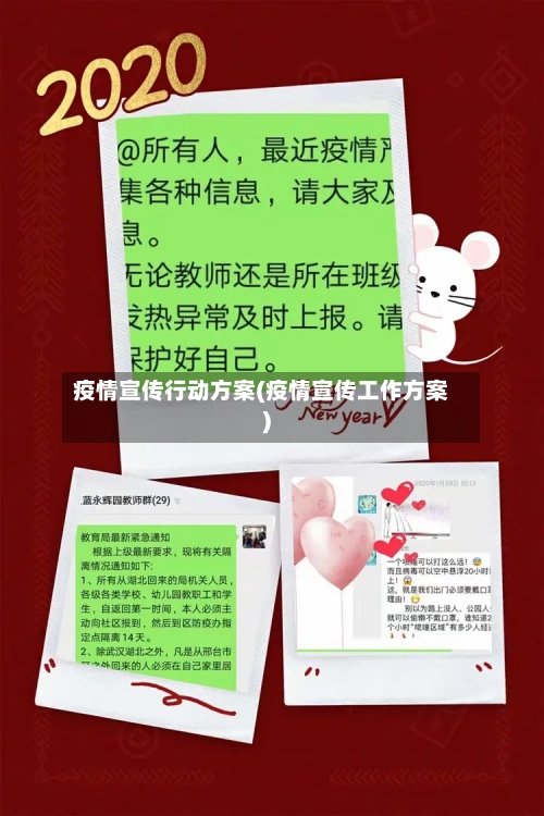 疫情宣传行动方案(疫情宣传工作方案)