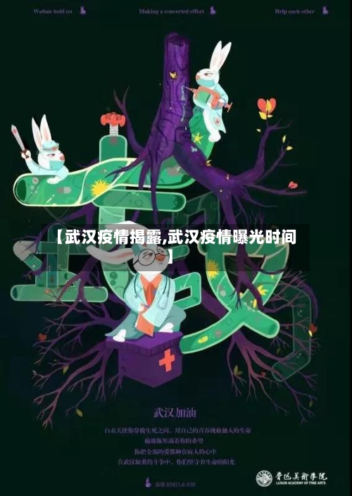 【武汉疫情揭露,武汉疫情曝光时间】-第2张图片