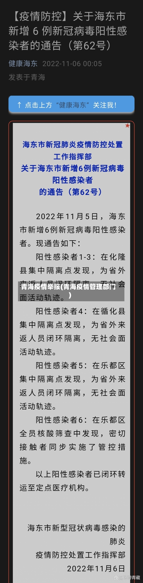青海疫情举报(青海疫情管理部门)