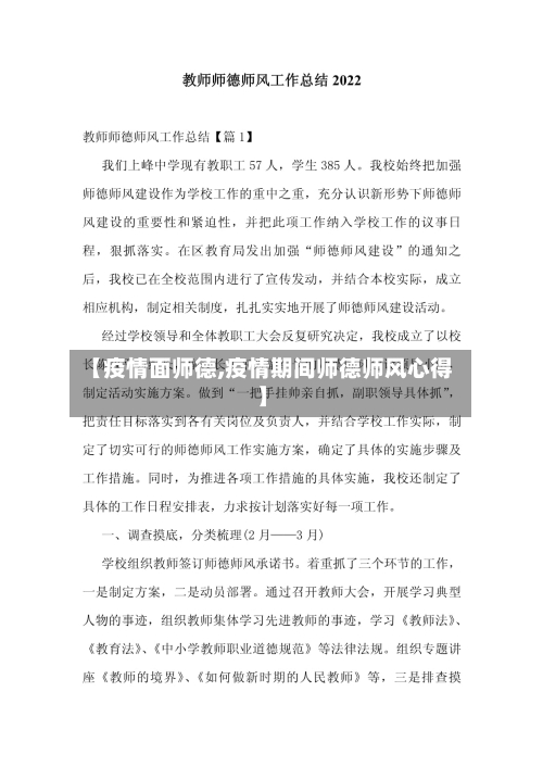 【疫情面师德,疫情期间师德师风心得】-第2张图片
